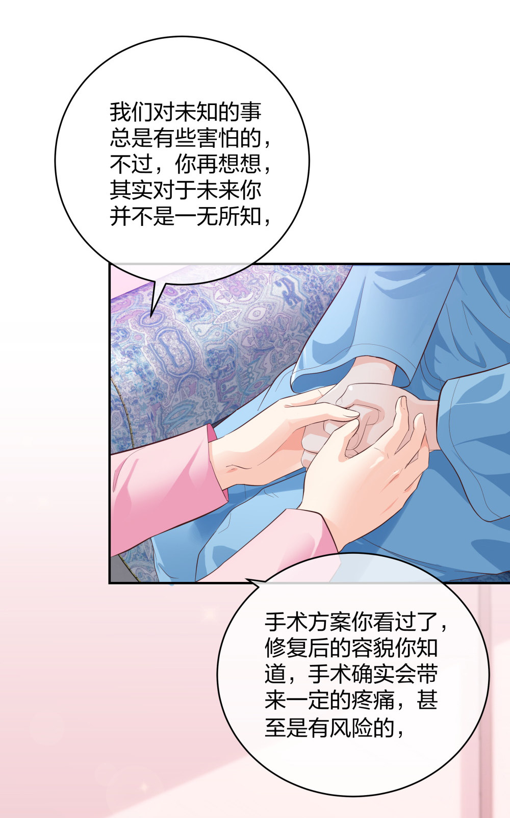 整形科 - 23 男人就得挺住 - 2