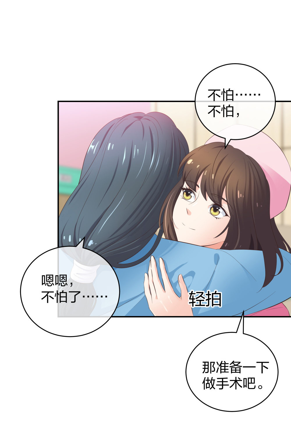 整形科 - 23 男人就得挺住 - 7