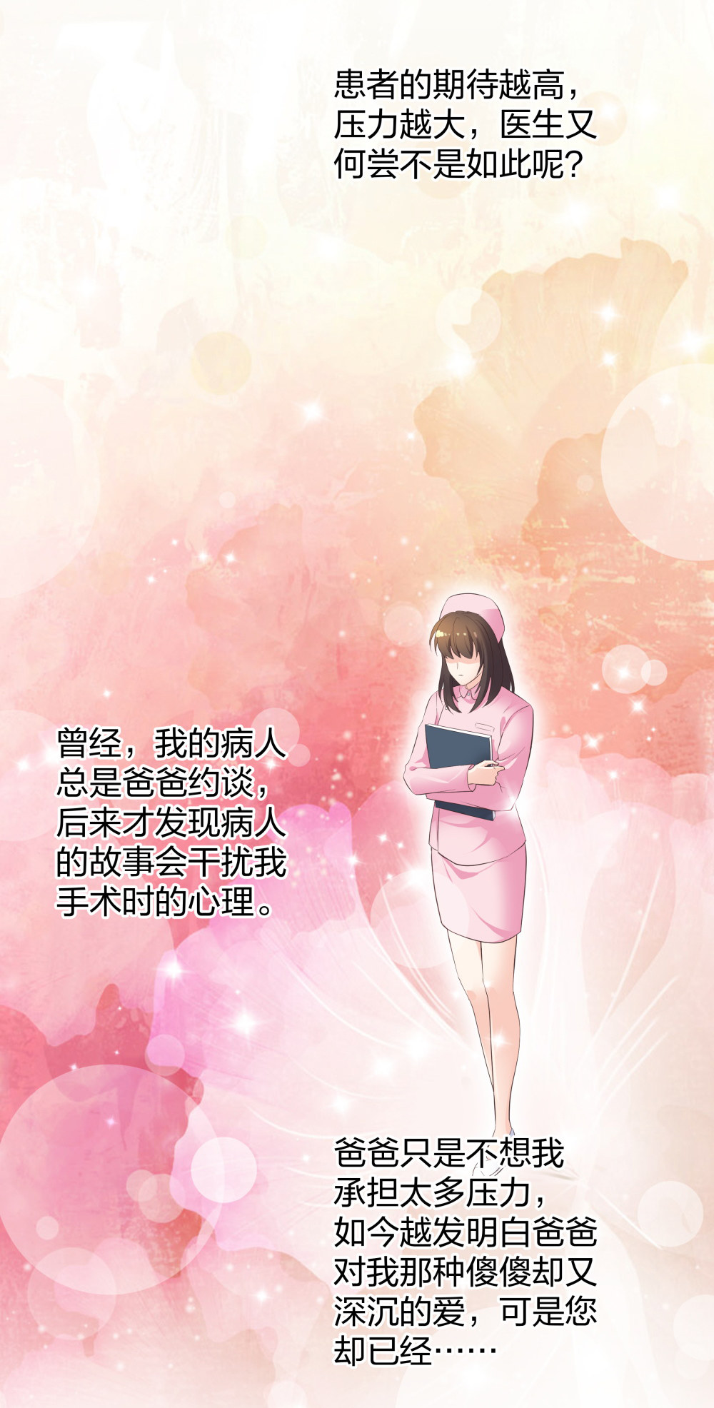 整形科 - 23 男人就得挺住 - 2