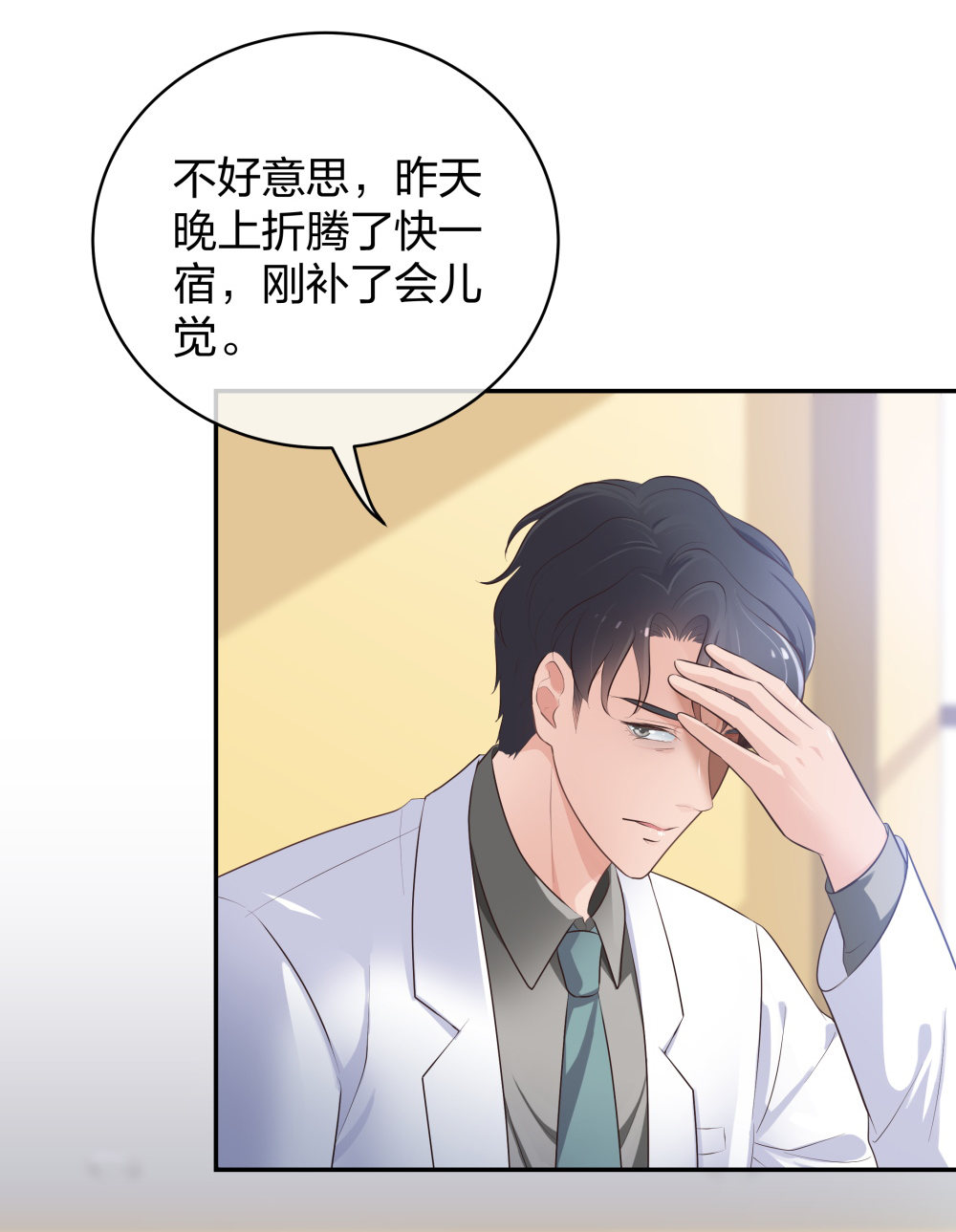 整形科 - 23 男人就得挺住 - 5