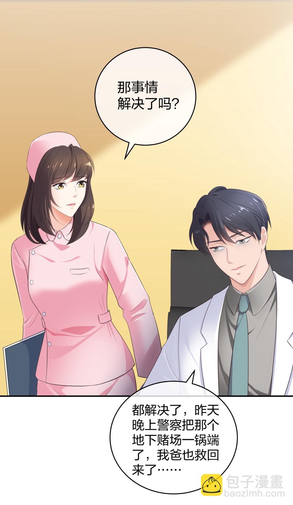 整形科 - 23 男人就得挺住 - 6