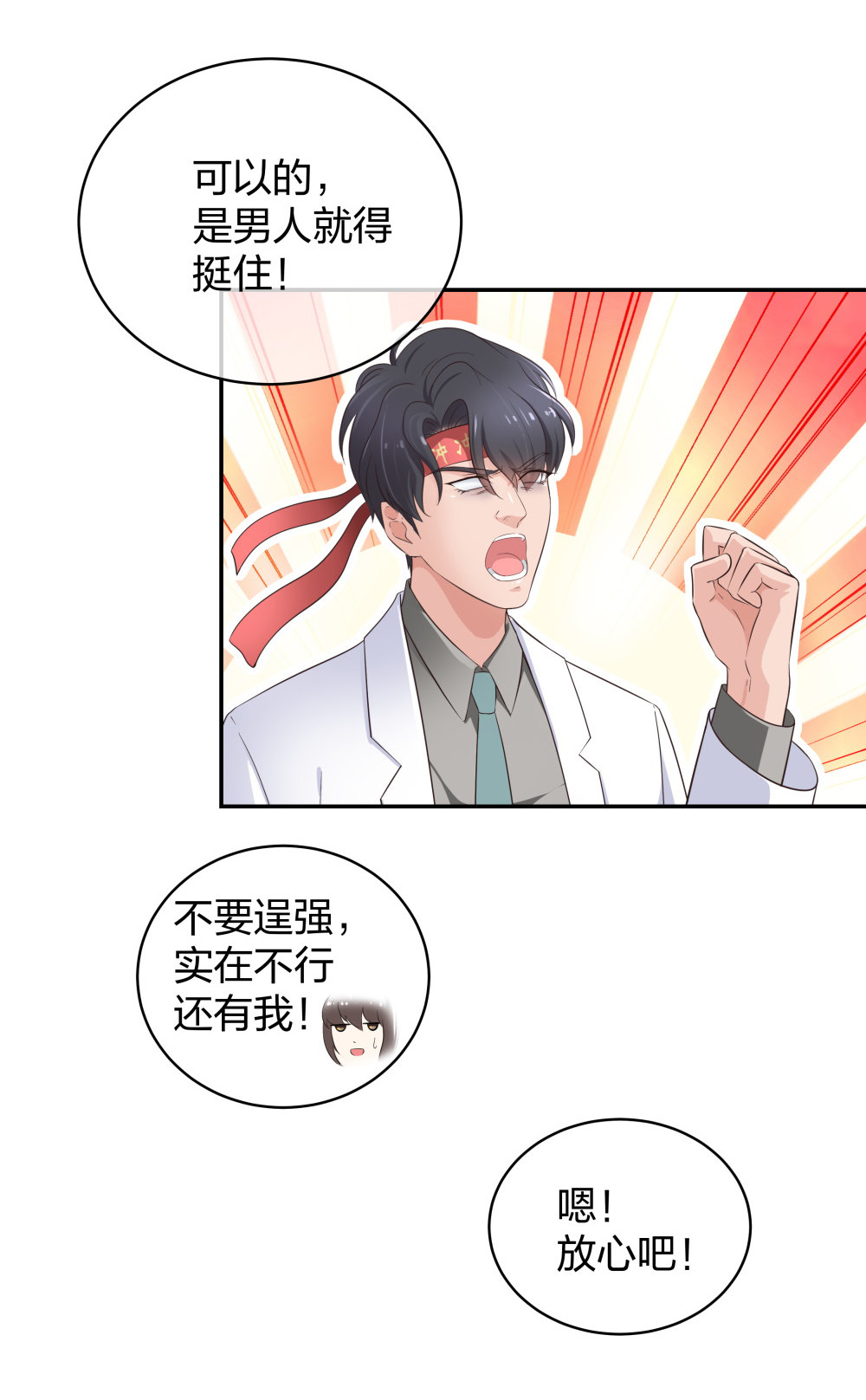 整形科 - 23 男人就得挺住 - 2