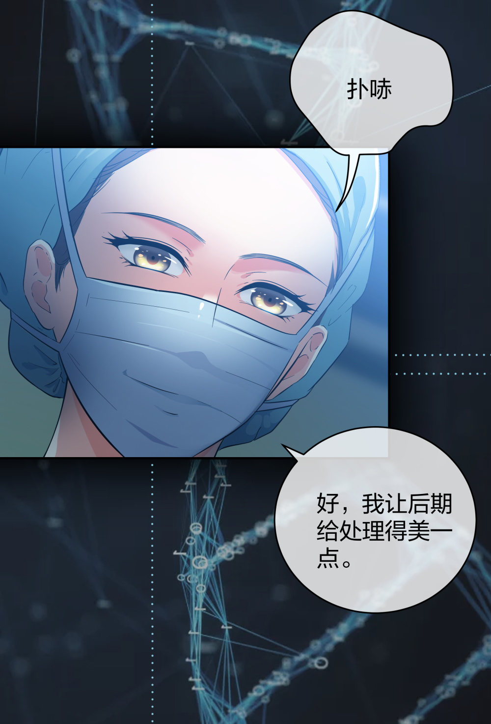 整形科 - 23 男人就得挺住 - 6