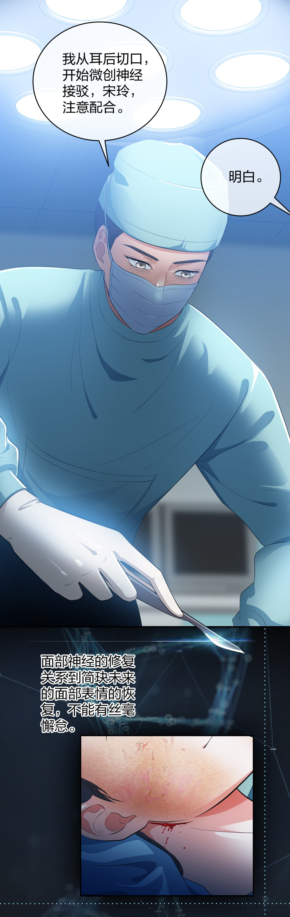 整形科 - 23 男人就得挺住 - 1