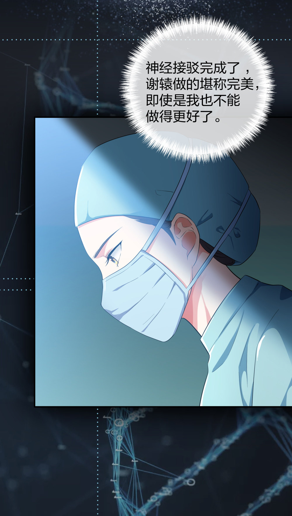 整形科 - 23 男人就得挺住 - 3