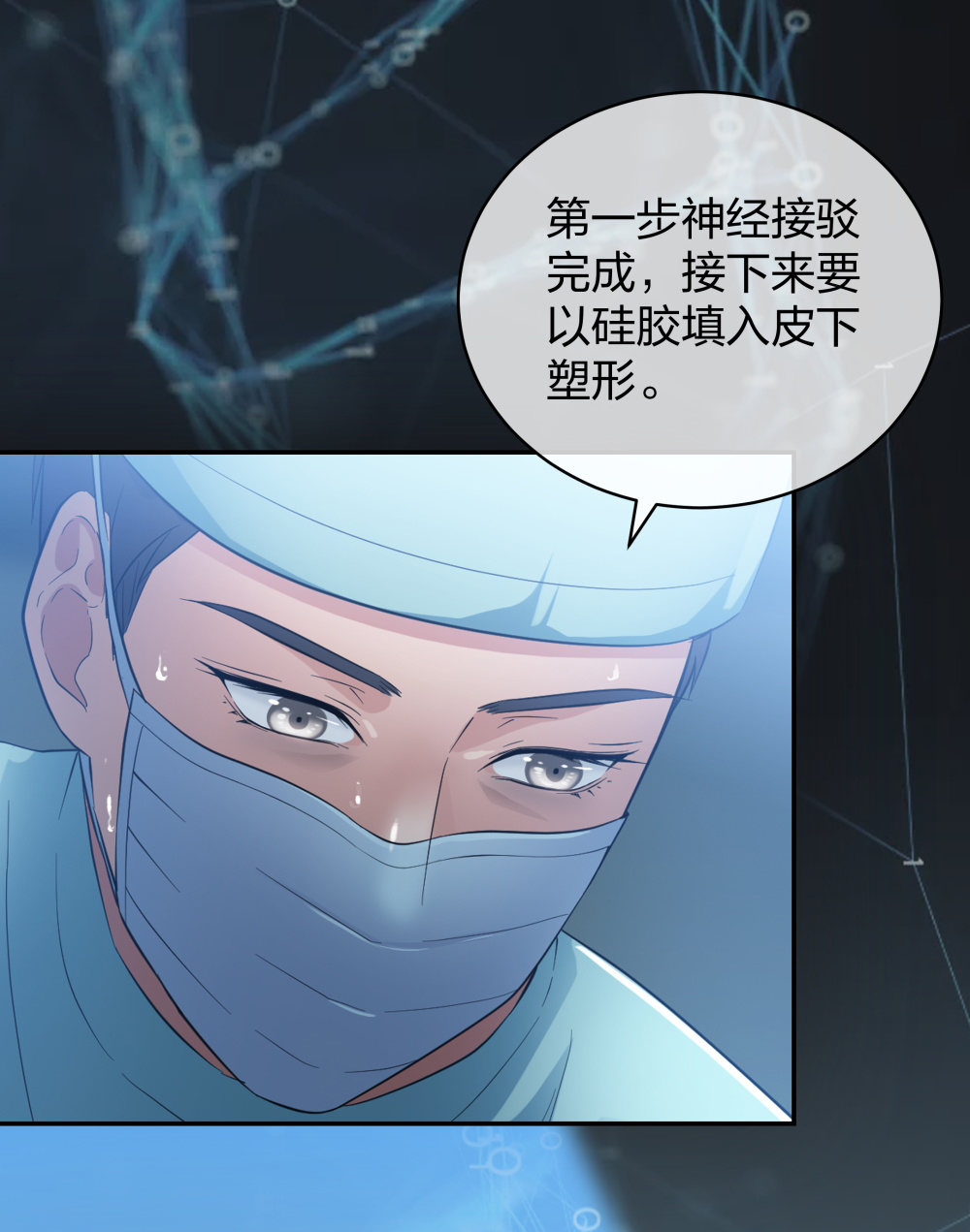 整形科 - 23 男人就得挺住 - 4