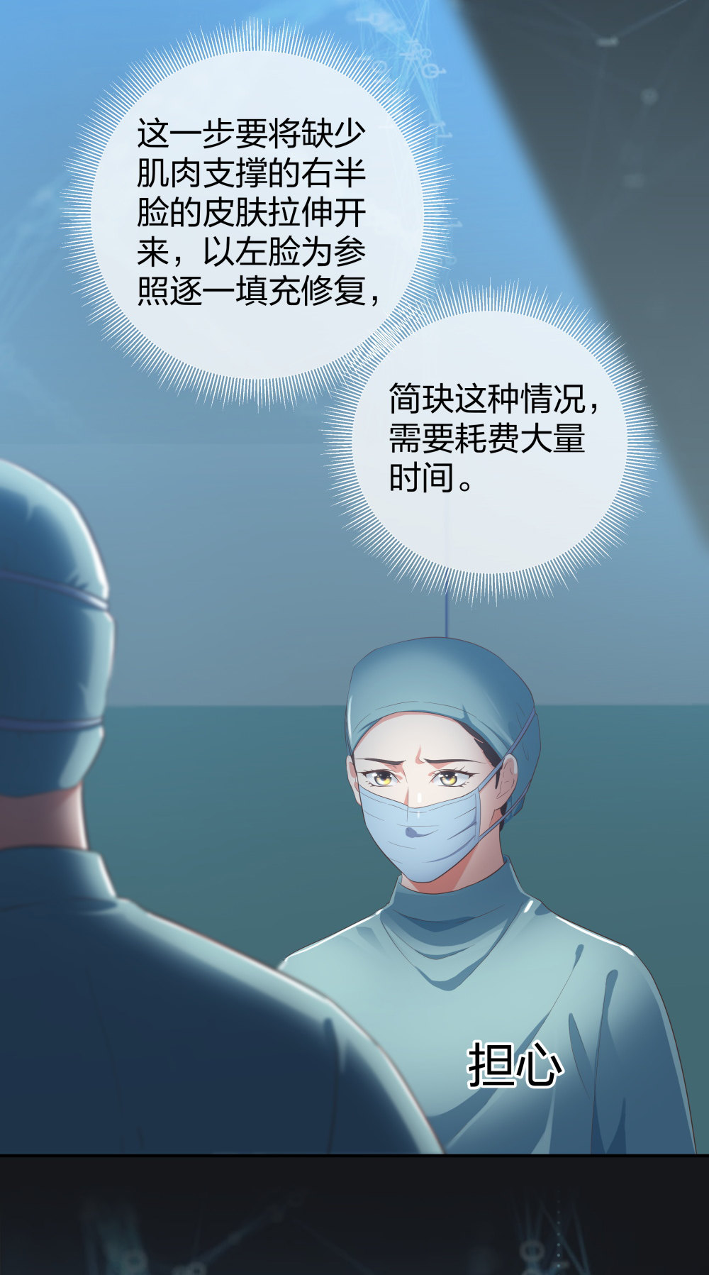整形科 - 23 男人就得挺住 - 5