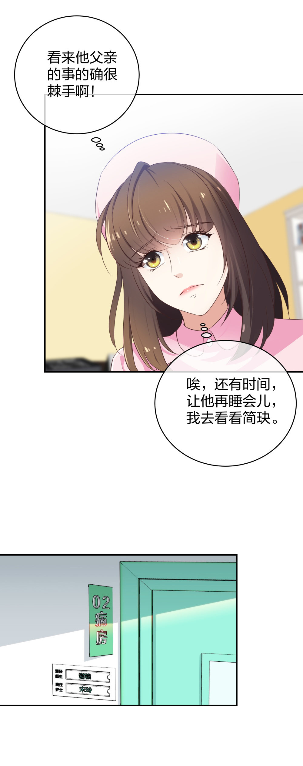 整形科 - 23 男人就得挺住 - 1