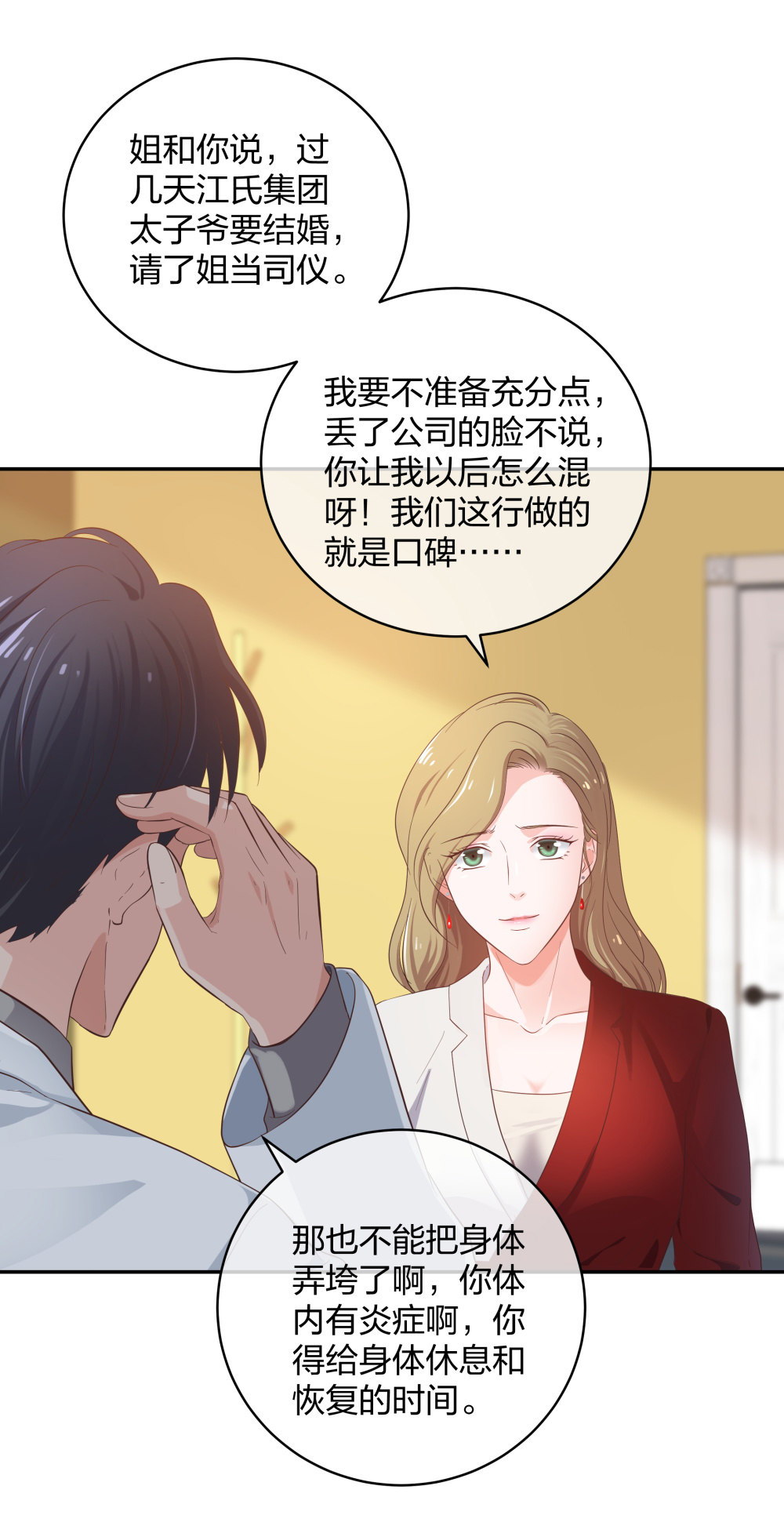 25 上瘾的小迷姐-第26话