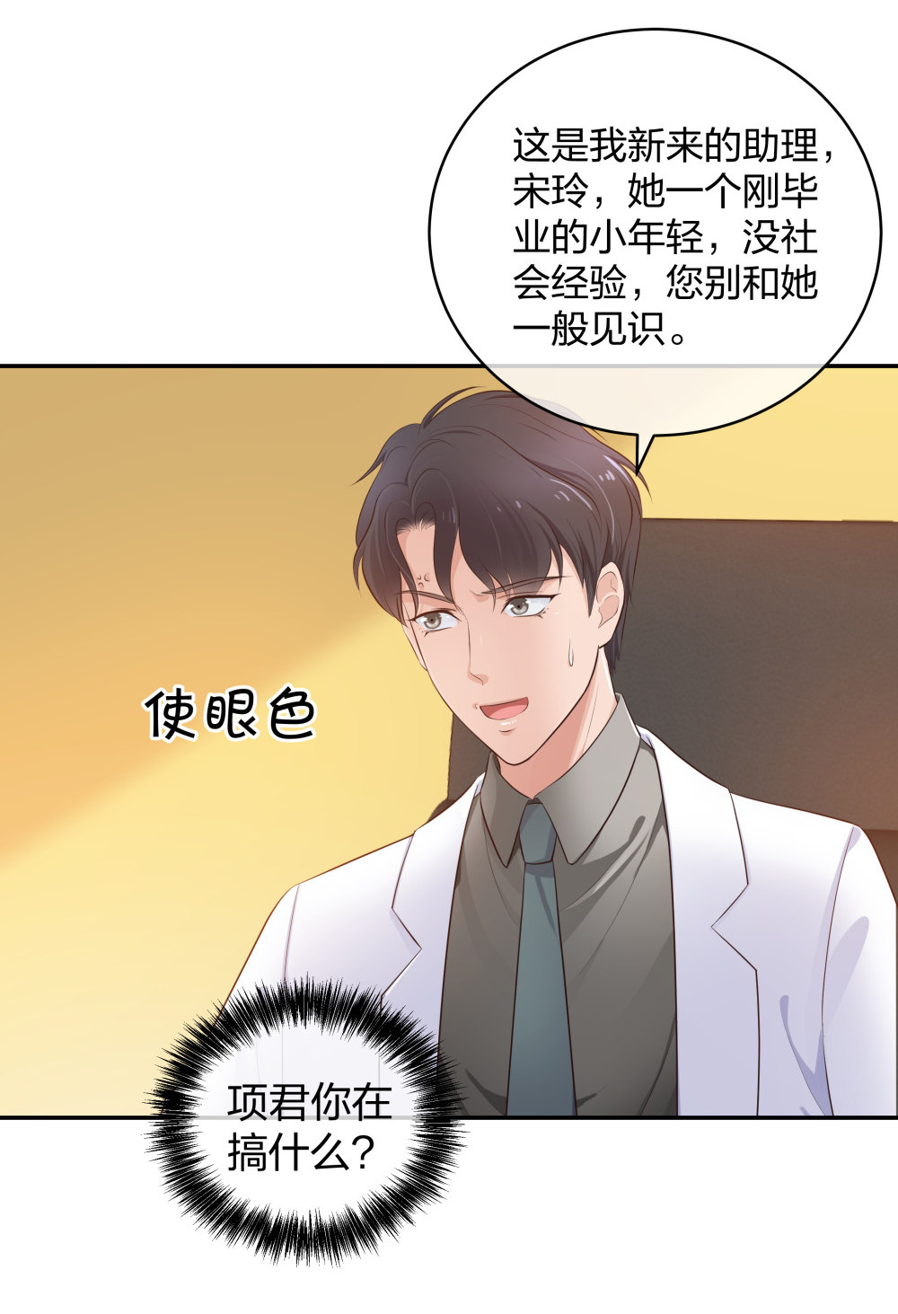 25 上瘾的小迷姐-第26话