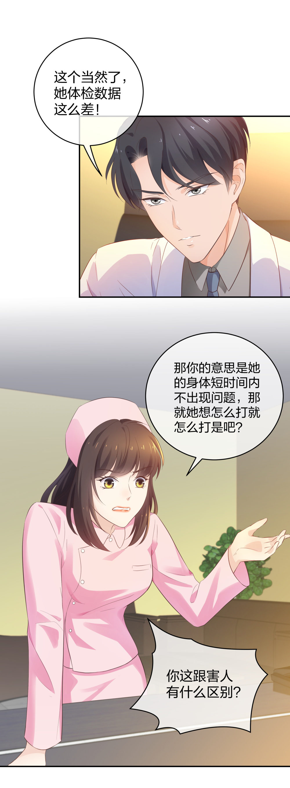 25 上瘾的小迷姐-第26话