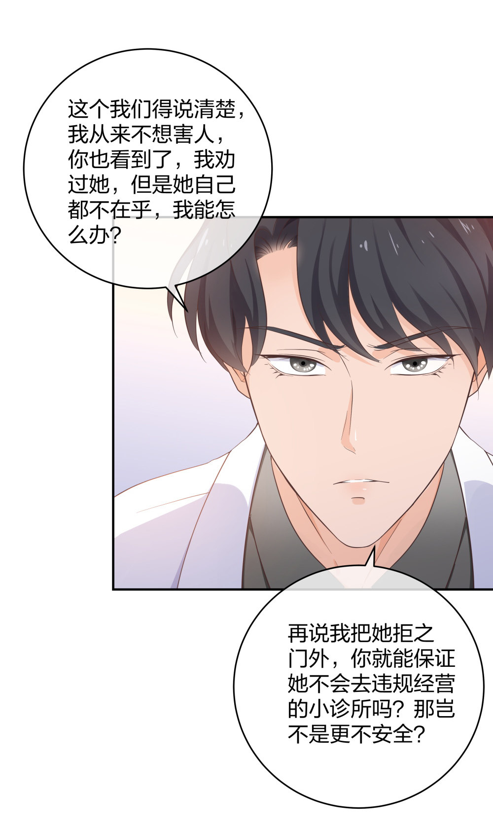 25 上瘾的小迷姐-第26话