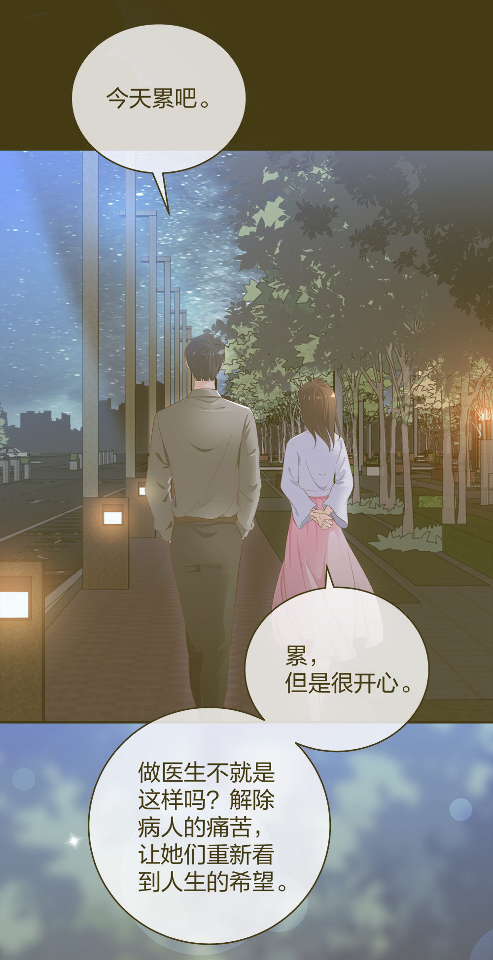 25 上瘾的小迷姐-第26话