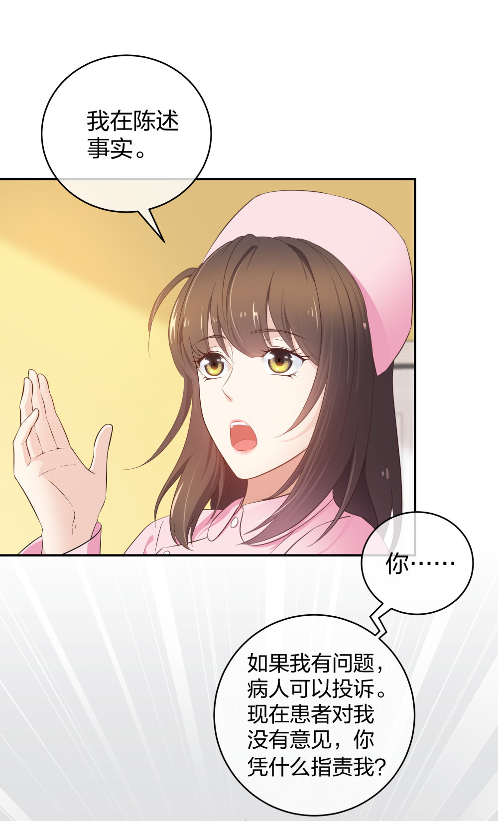 25 上瘾的小迷姐-第26话