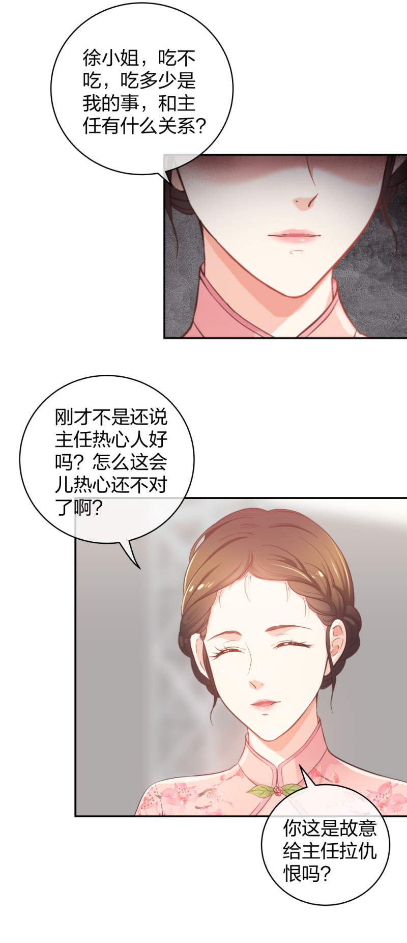 29 女人，你们都很美-第30话