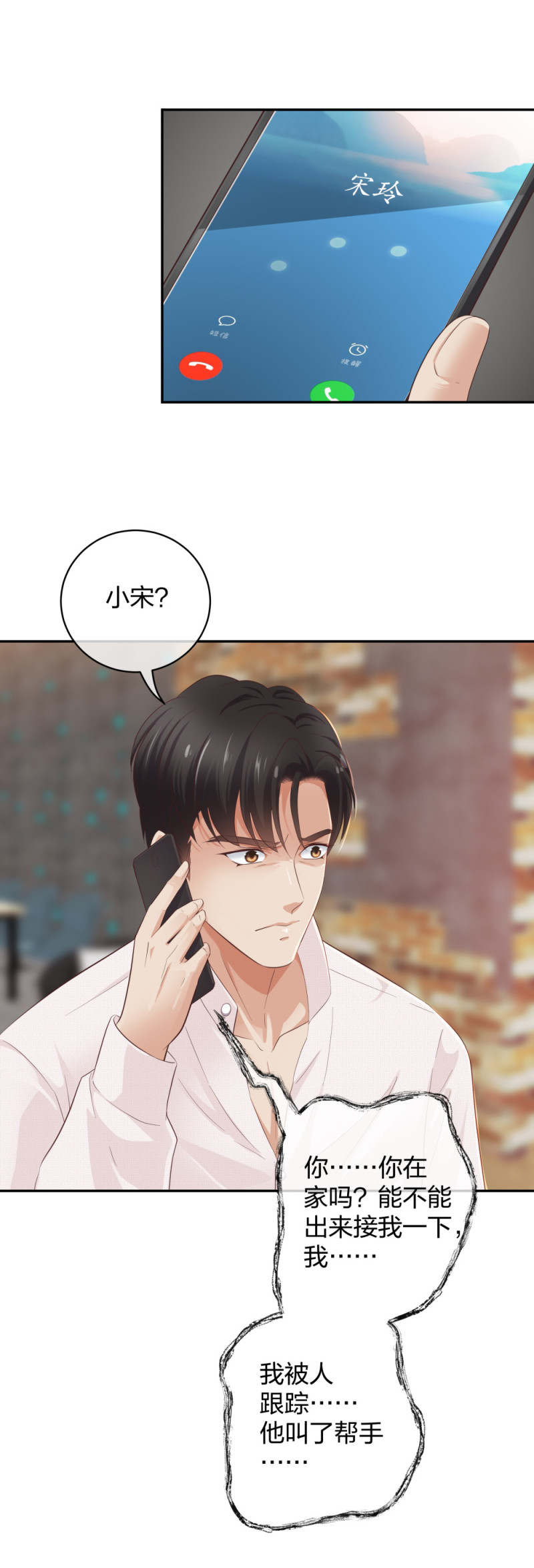 31 一个电话我就会出现-第32话