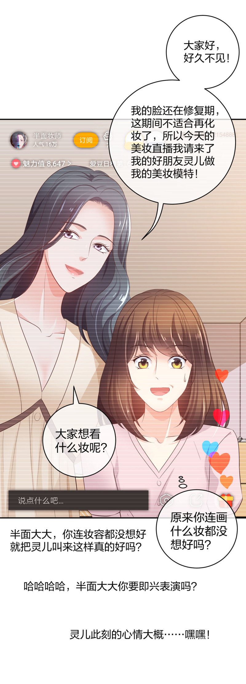 33 第一次直播-第34话