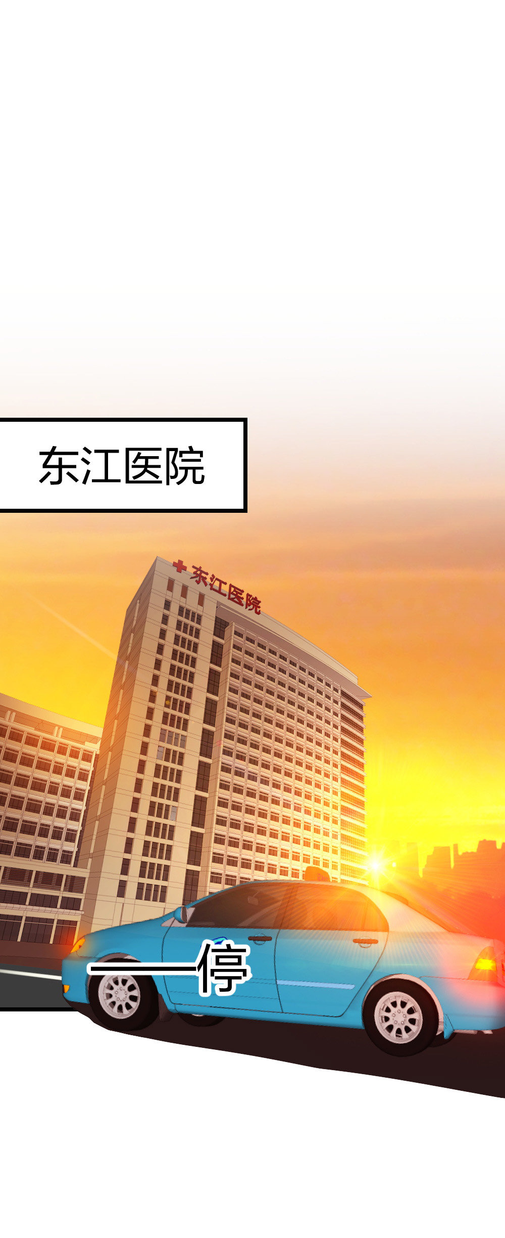 5 车祸幸存者？-第6话