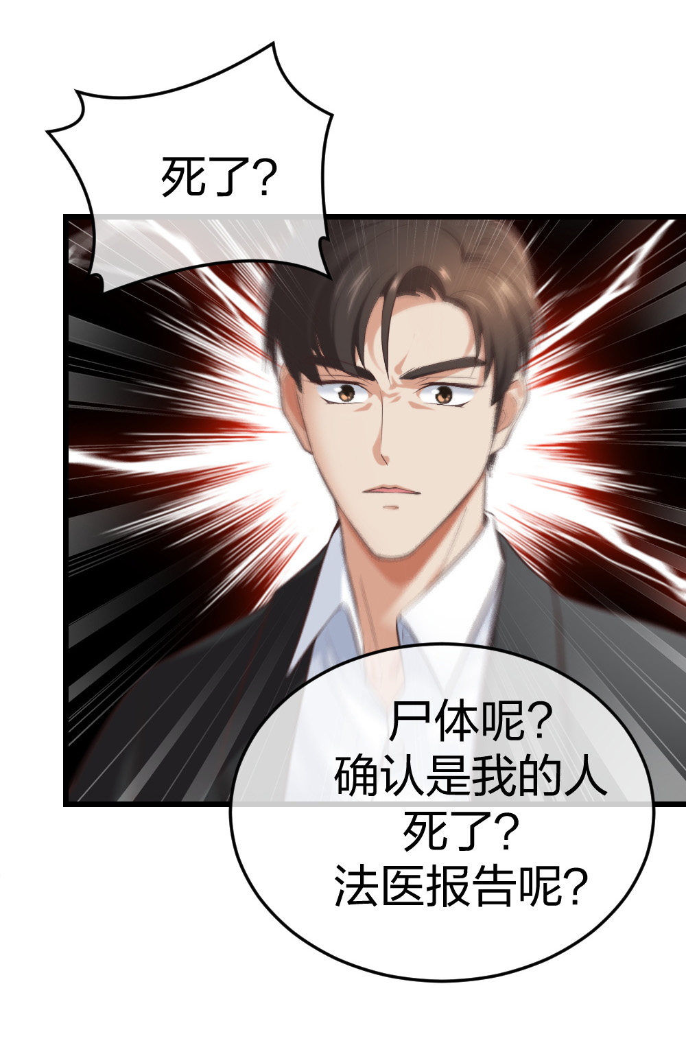 5 车祸幸存者？-第6话