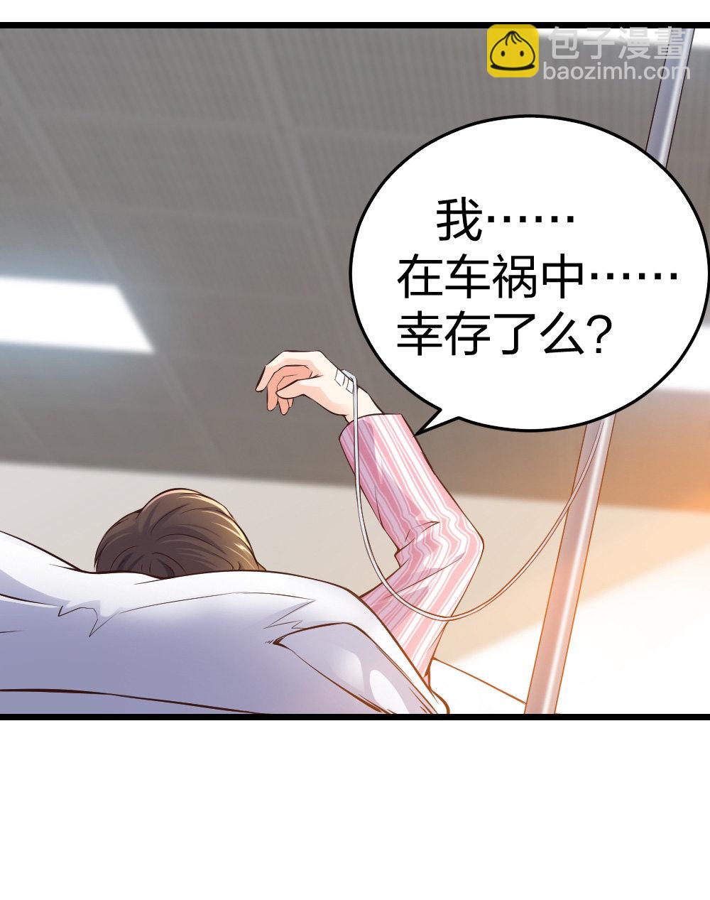 5 车祸幸存者？-第6话