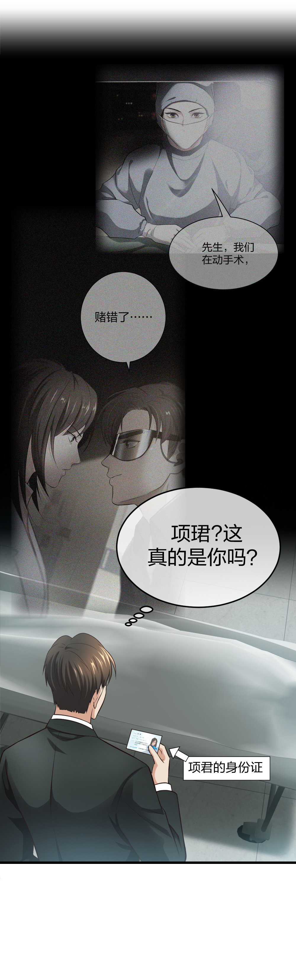 5 车祸幸存者？-第6话