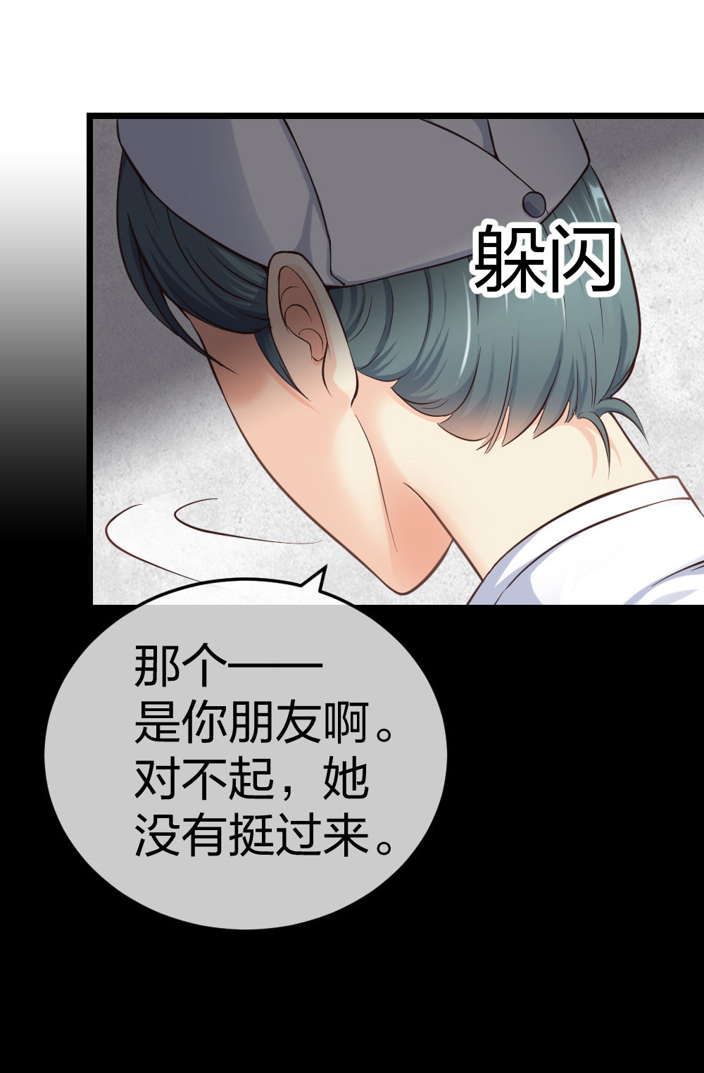 5 车祸幸存者？-第6话