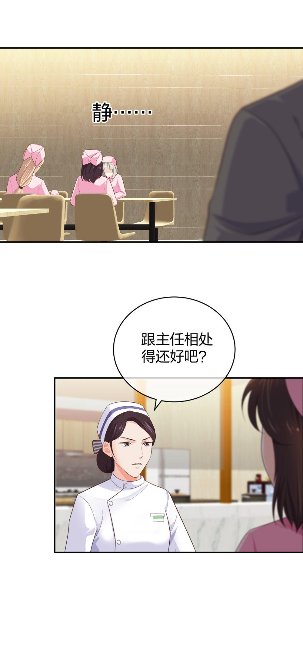 9 入职风波-第10话