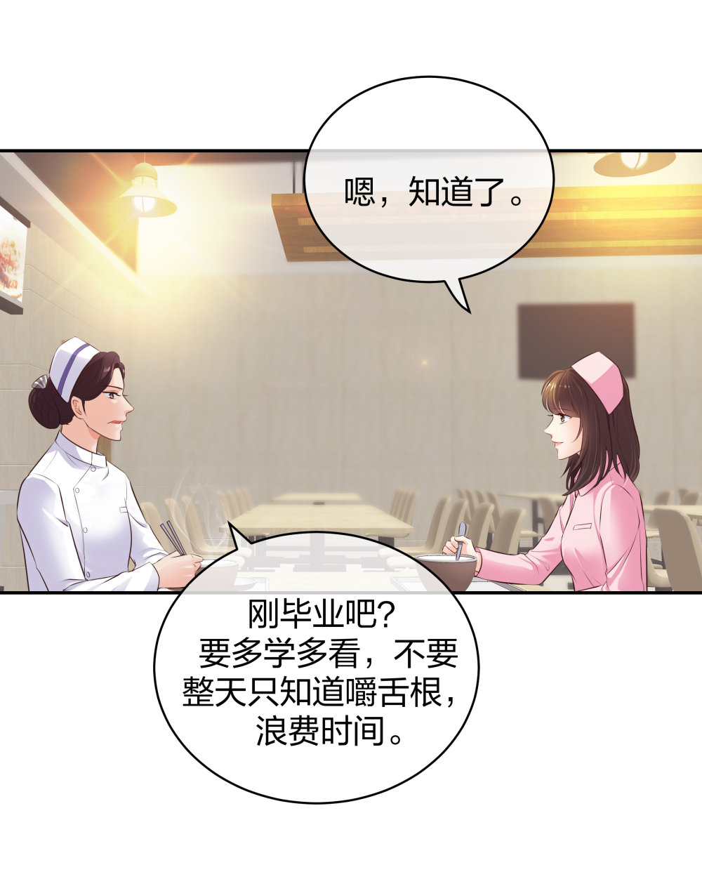 9 入职风波-第10话