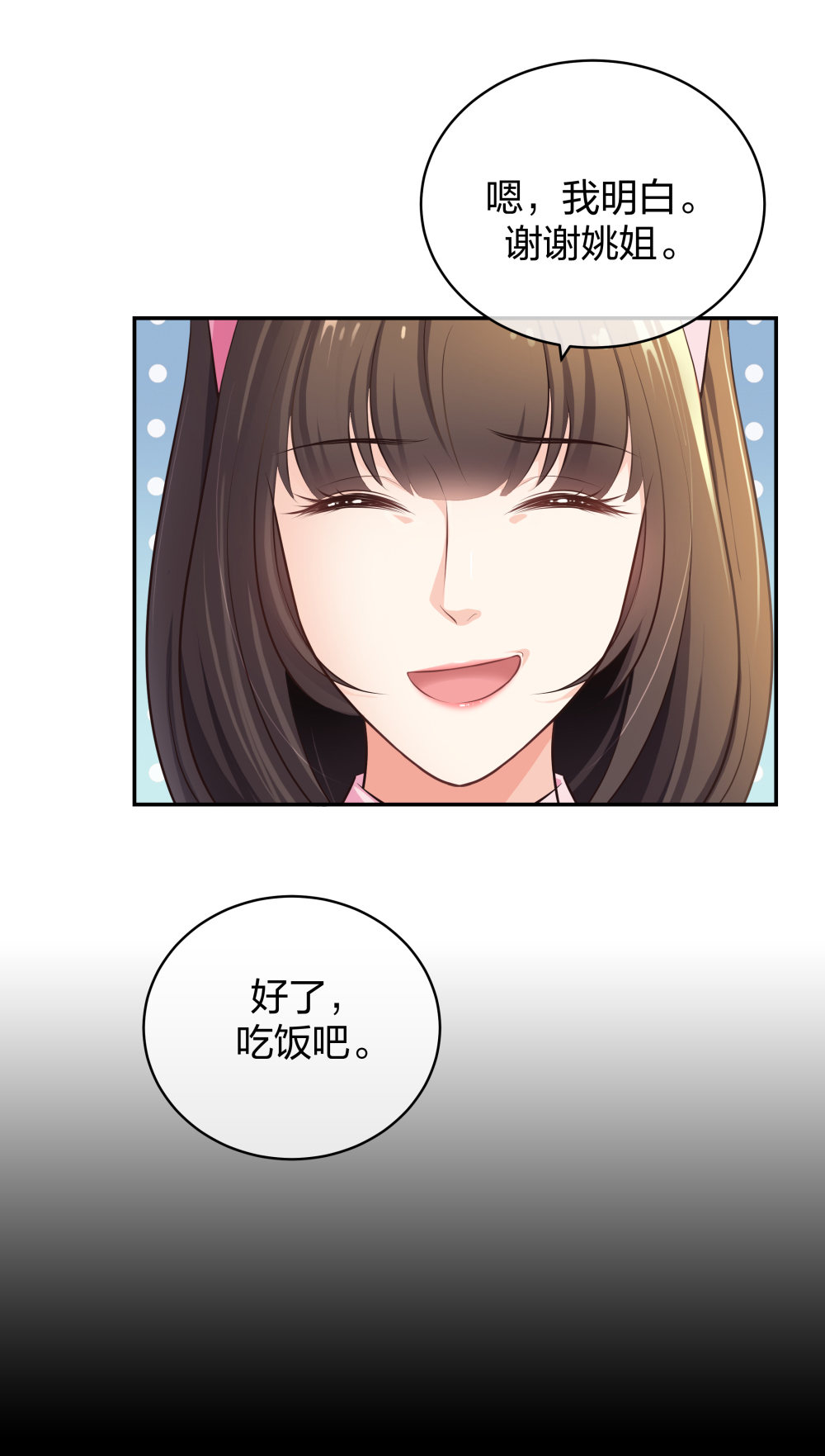 9 入职风波-第10话