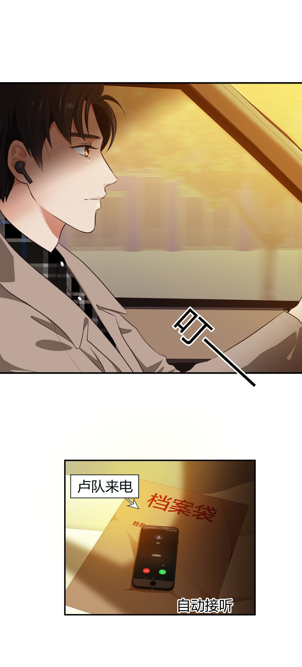 9 入职风波-第10话