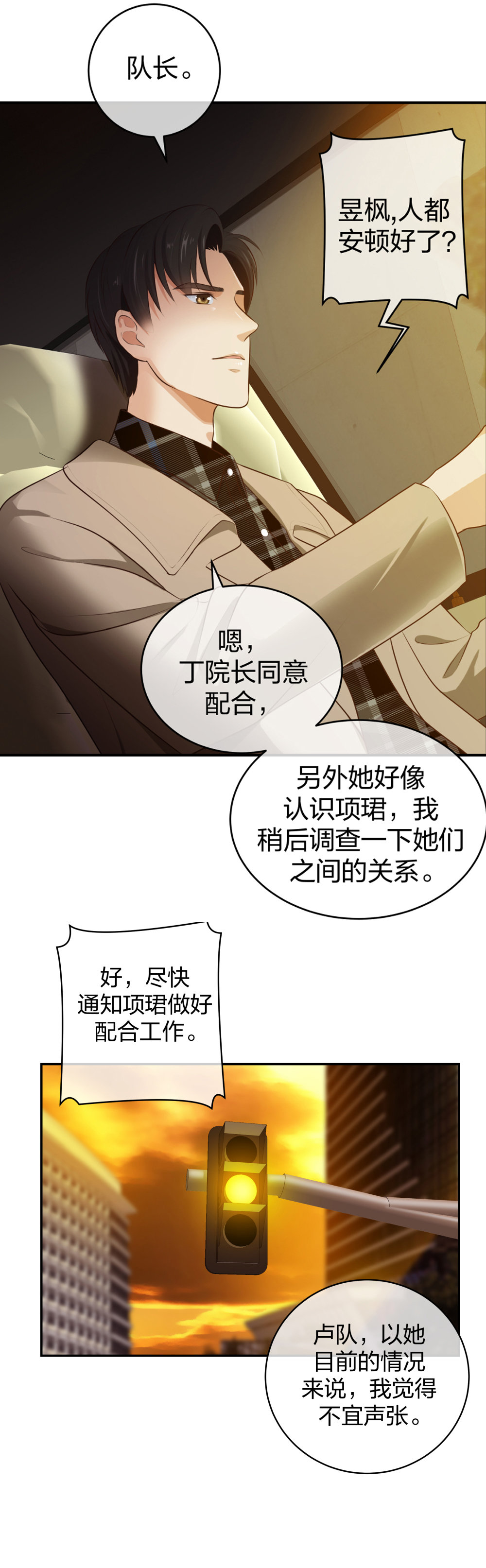 9 入职风波-第10话