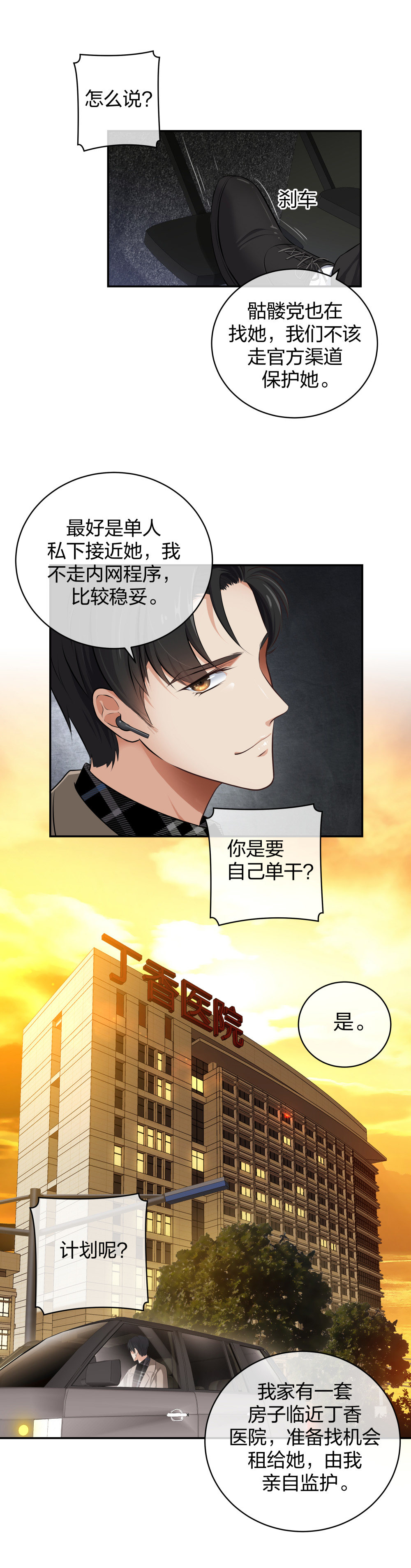 9 入职风波-第10话