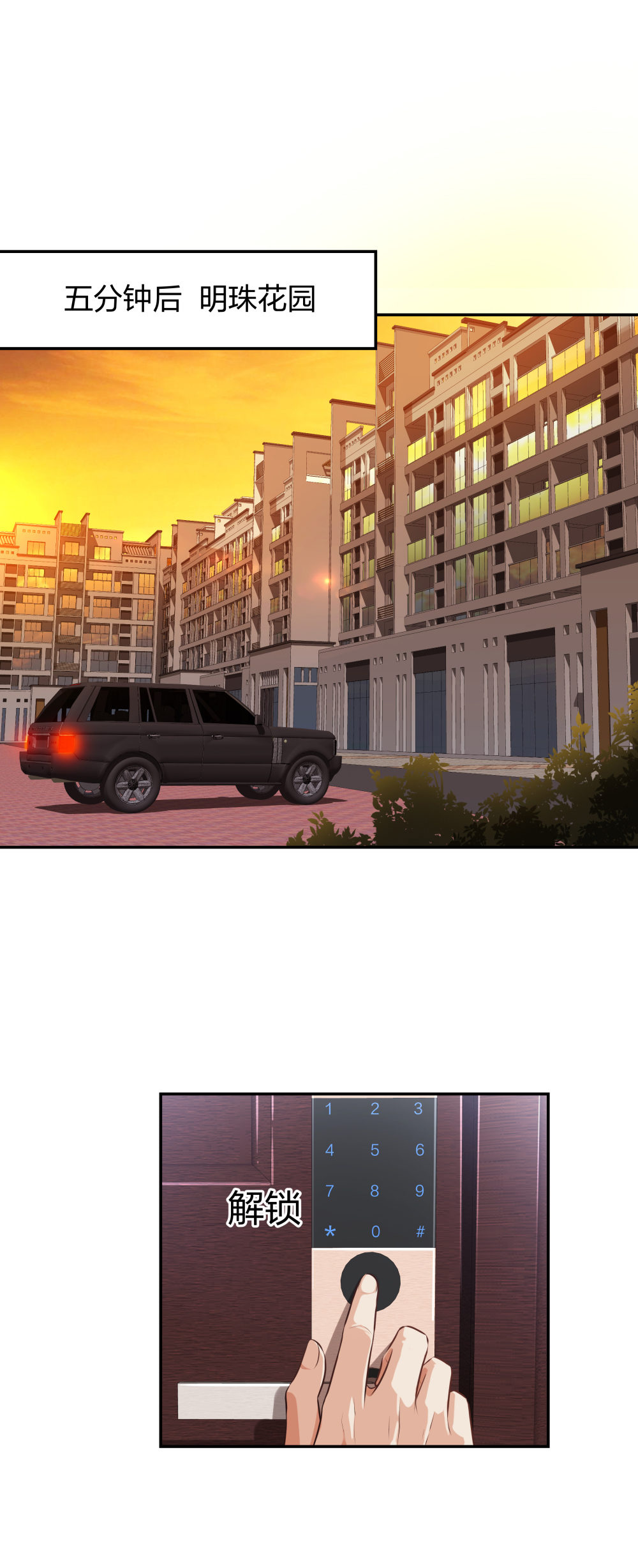 9 入职风波-第10话