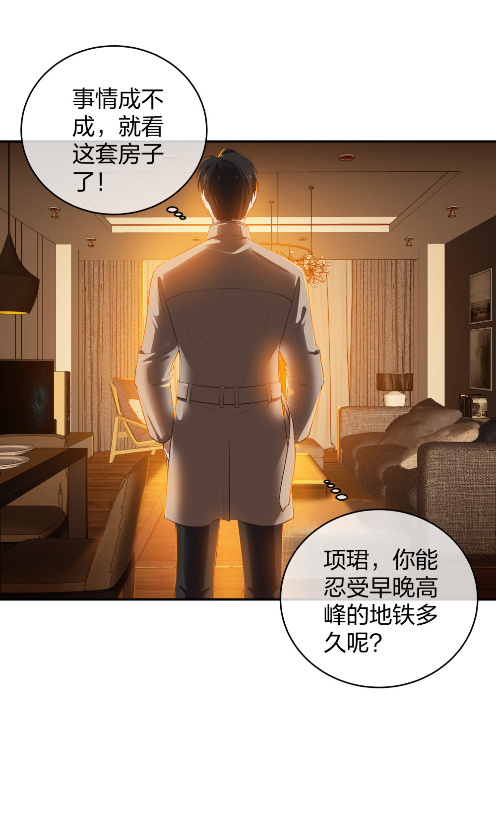 9 入职风波-第10话