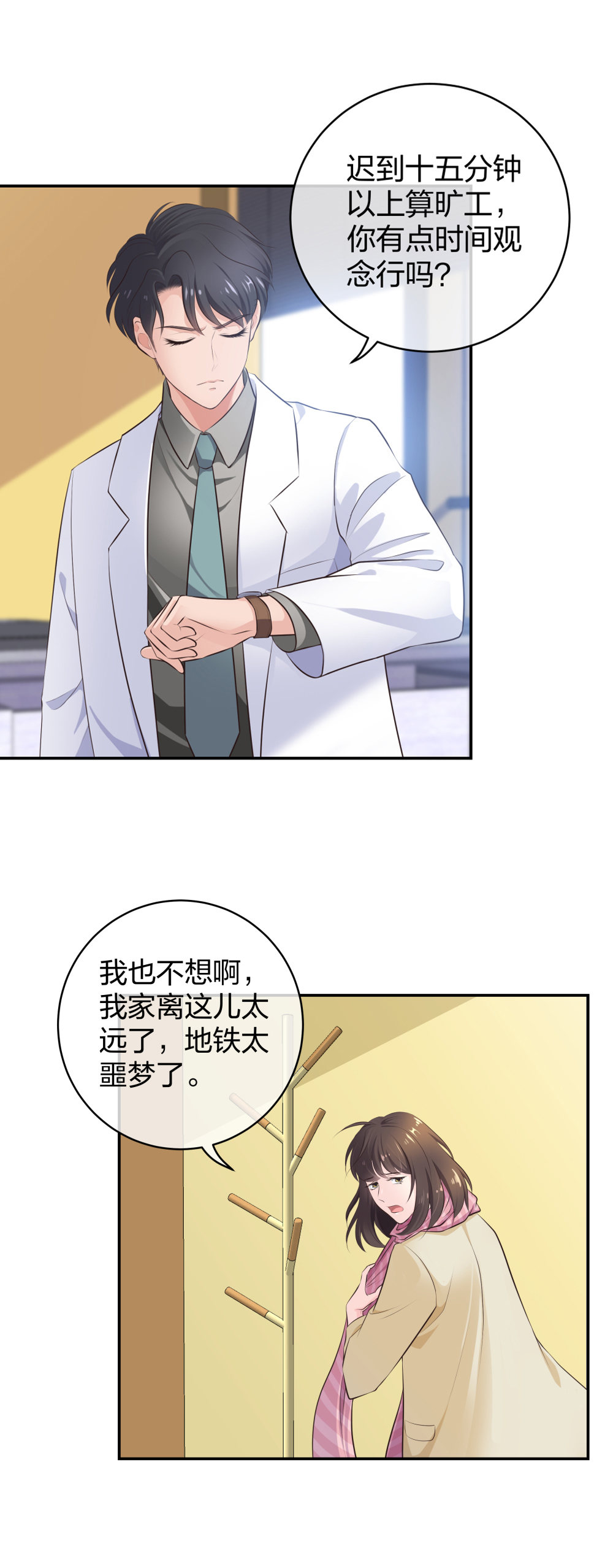 9 入职风波-第10话