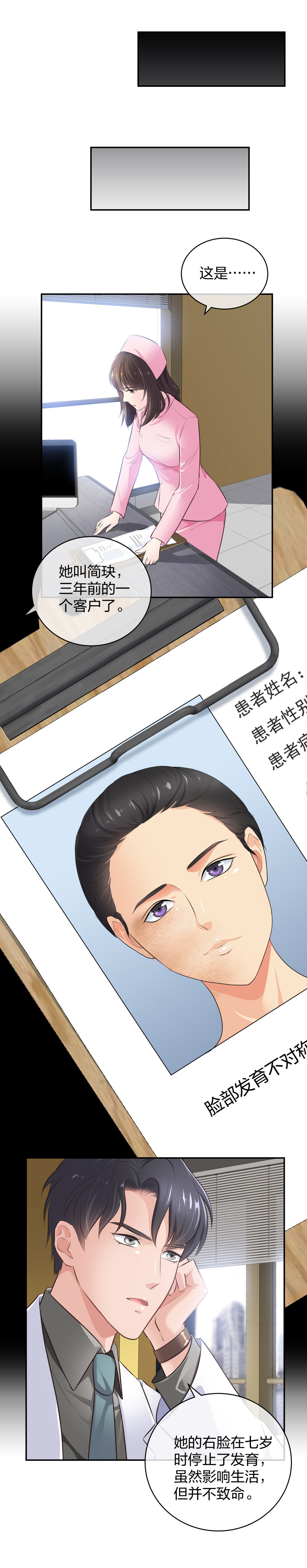 9 入职风波-第10话