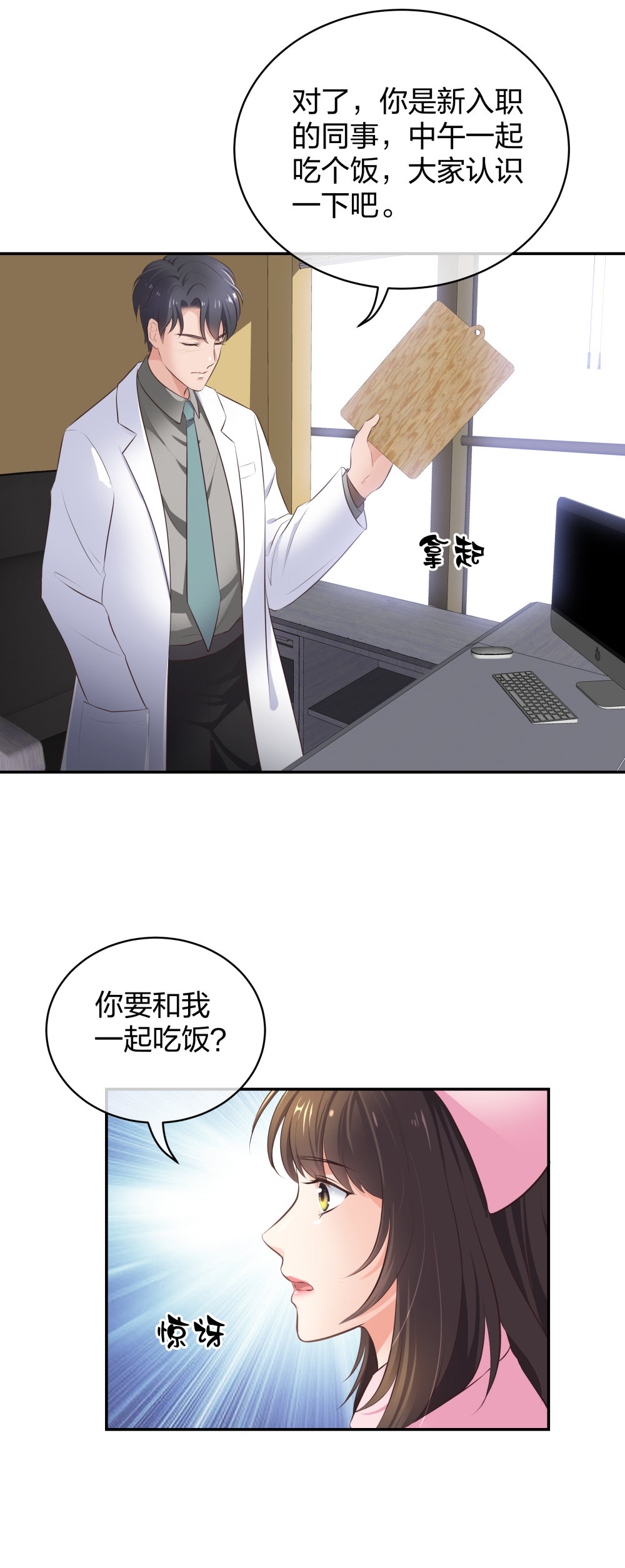 9 入职风波-第10话