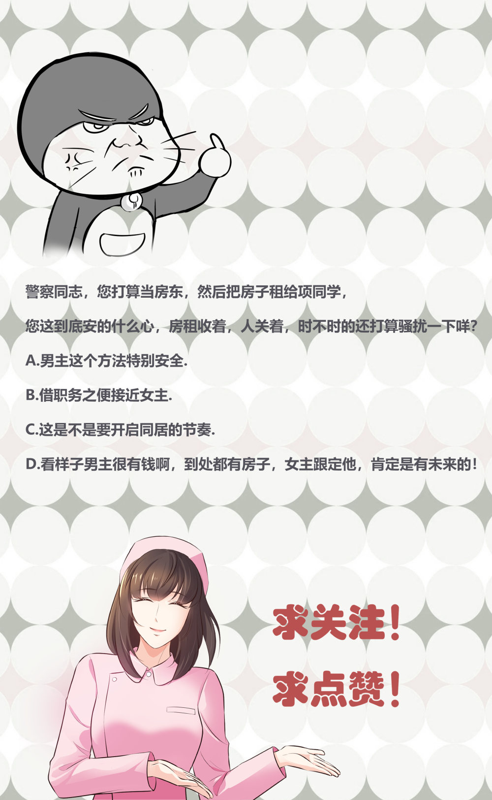 9 入职风波-第10话