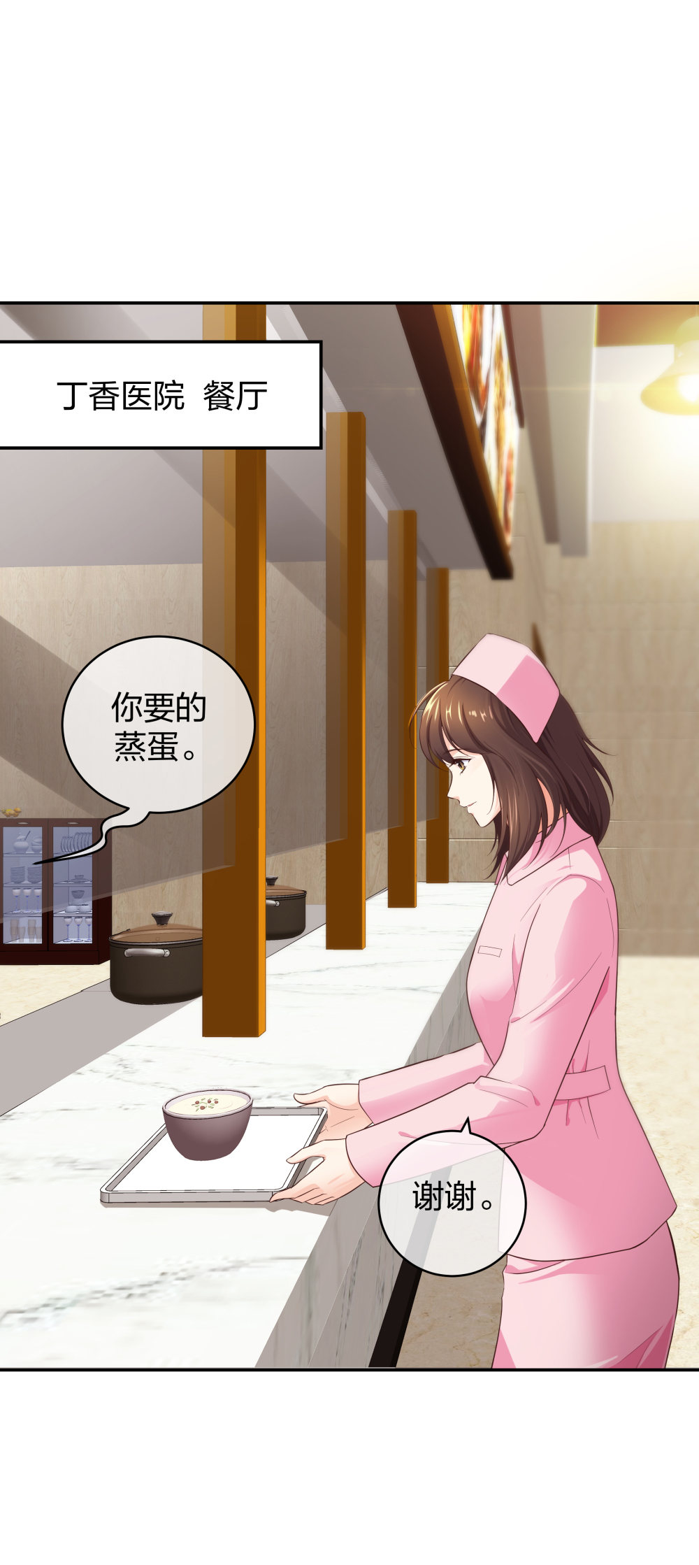 9 入职风波-第10话