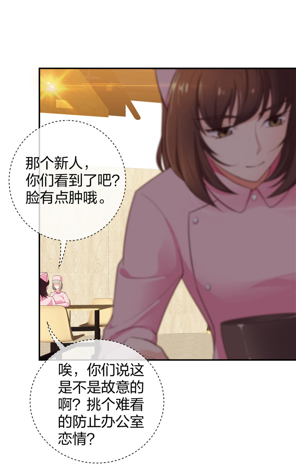 9 入职风波-第10话