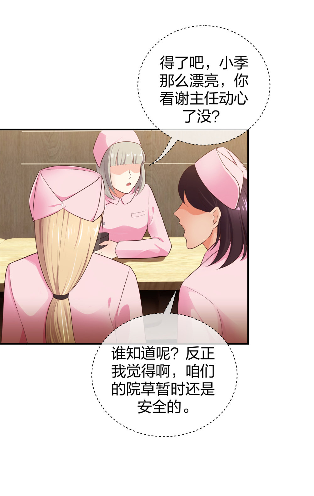 9 入职风波-第10话