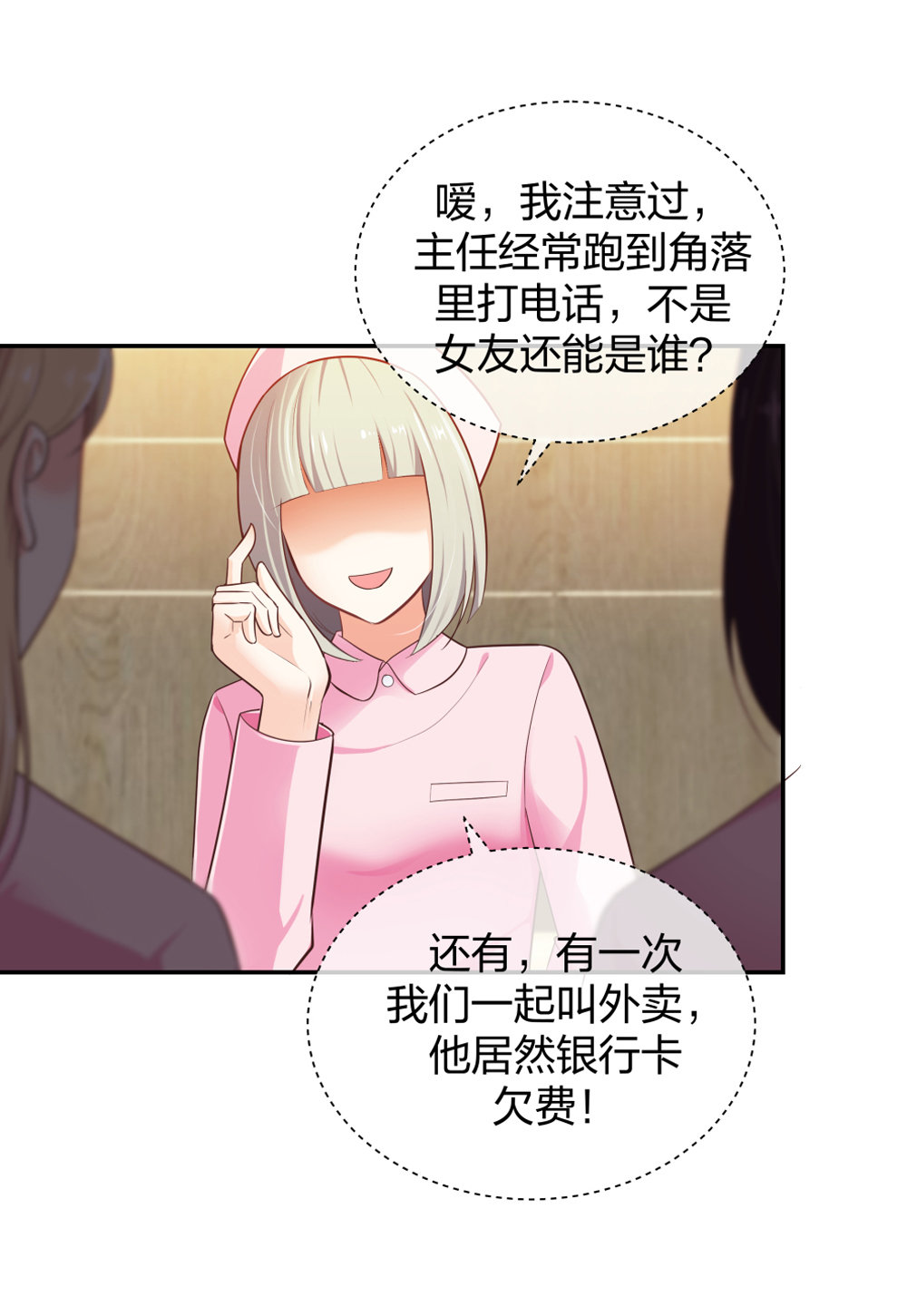 9 入职风波-第10话