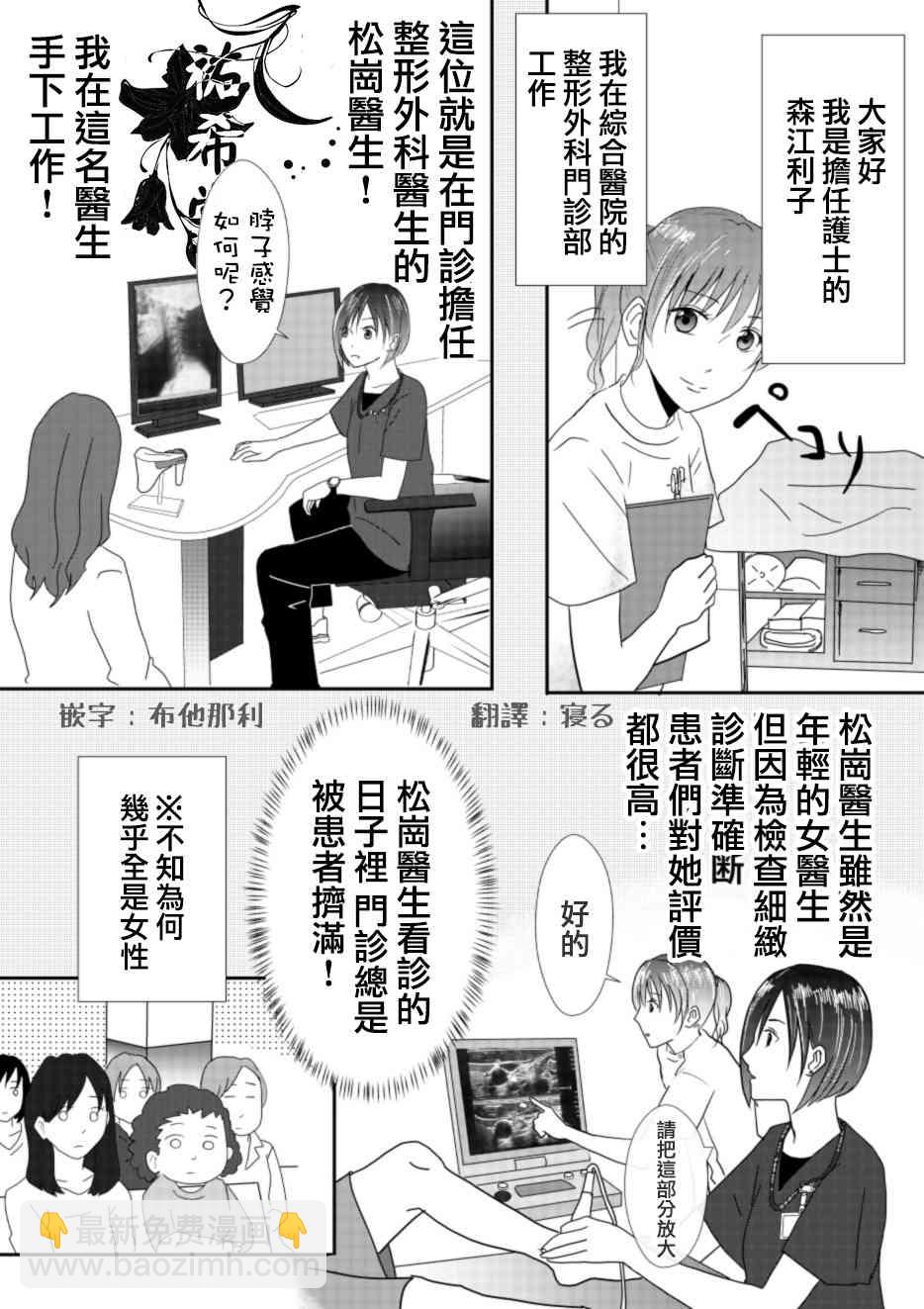 整形外科的百合漩渦 - 2話 - 2