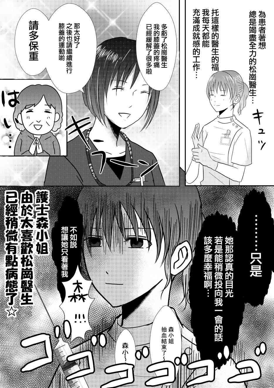 整形外科的百合漩渦 - 2話 - 1