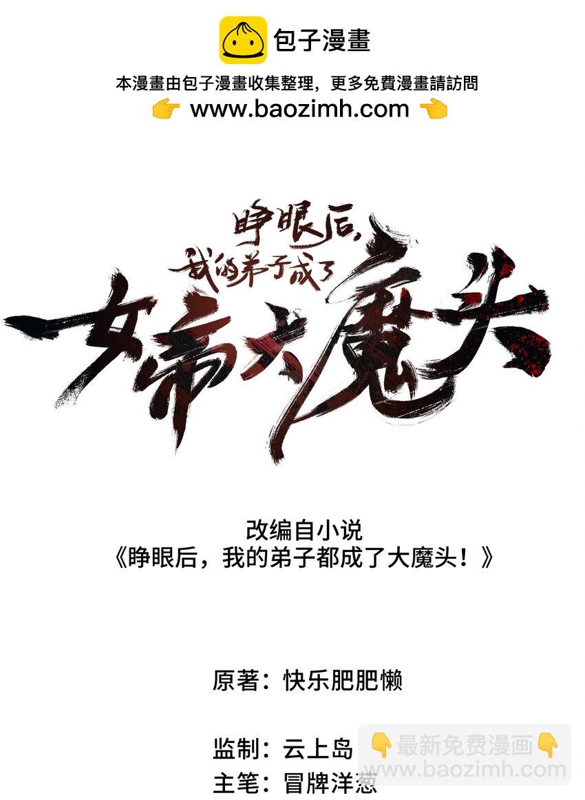 001 出关！(1/2)-第2话