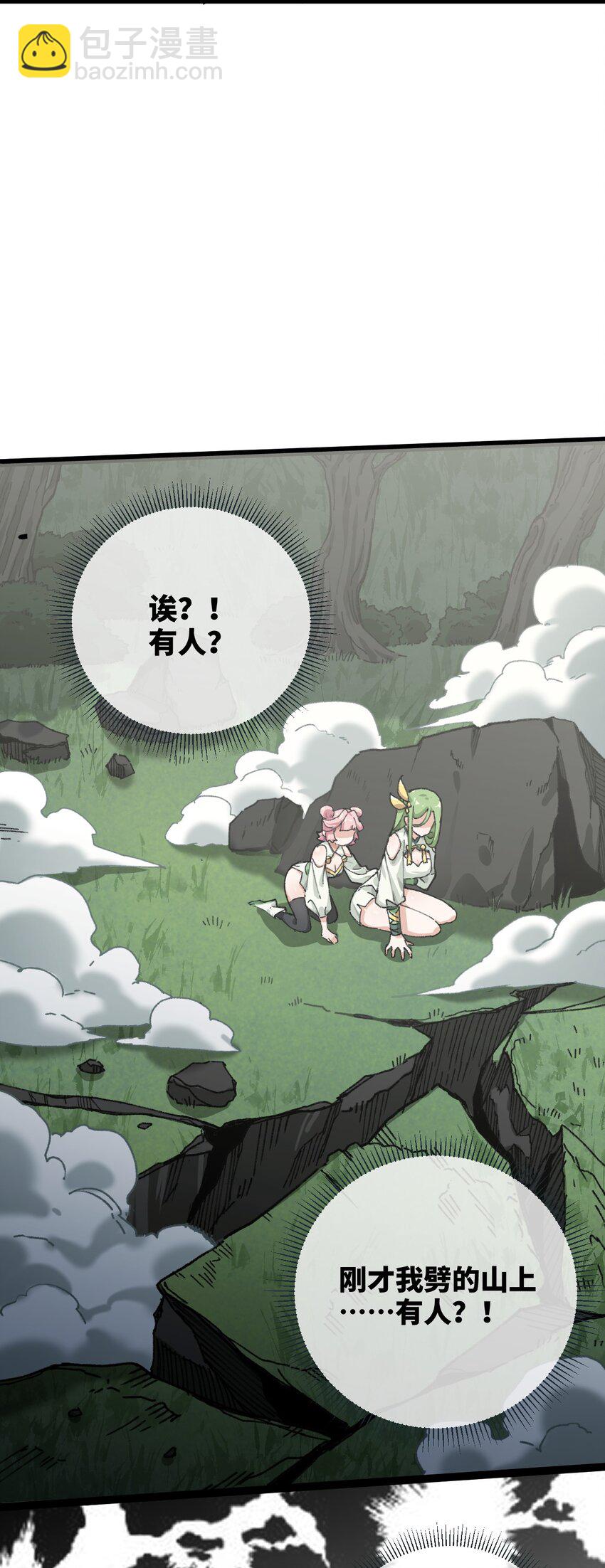 001 出关！(1/2)-第2话