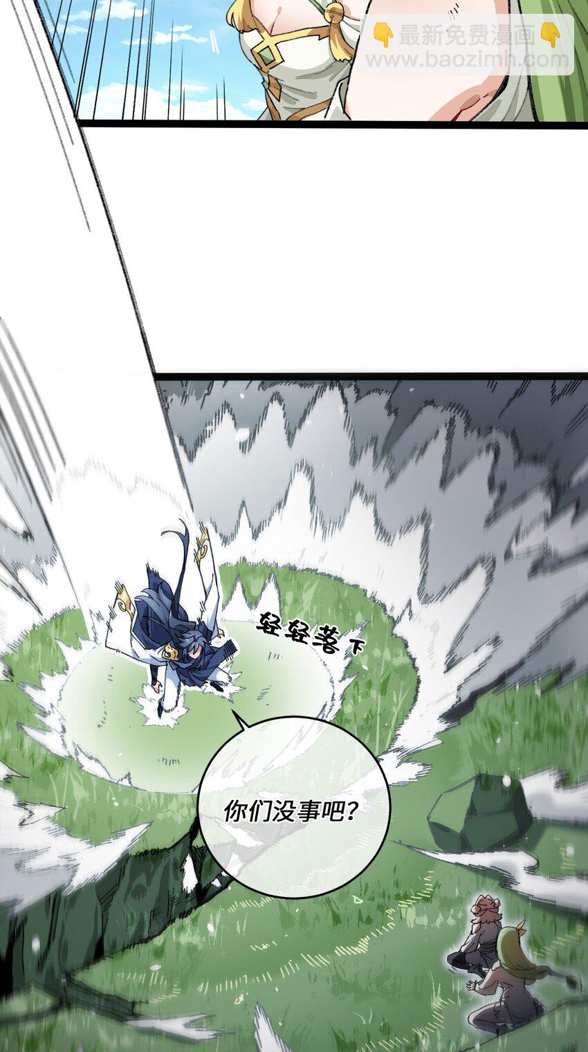 001 出关！(1/2)-第2话