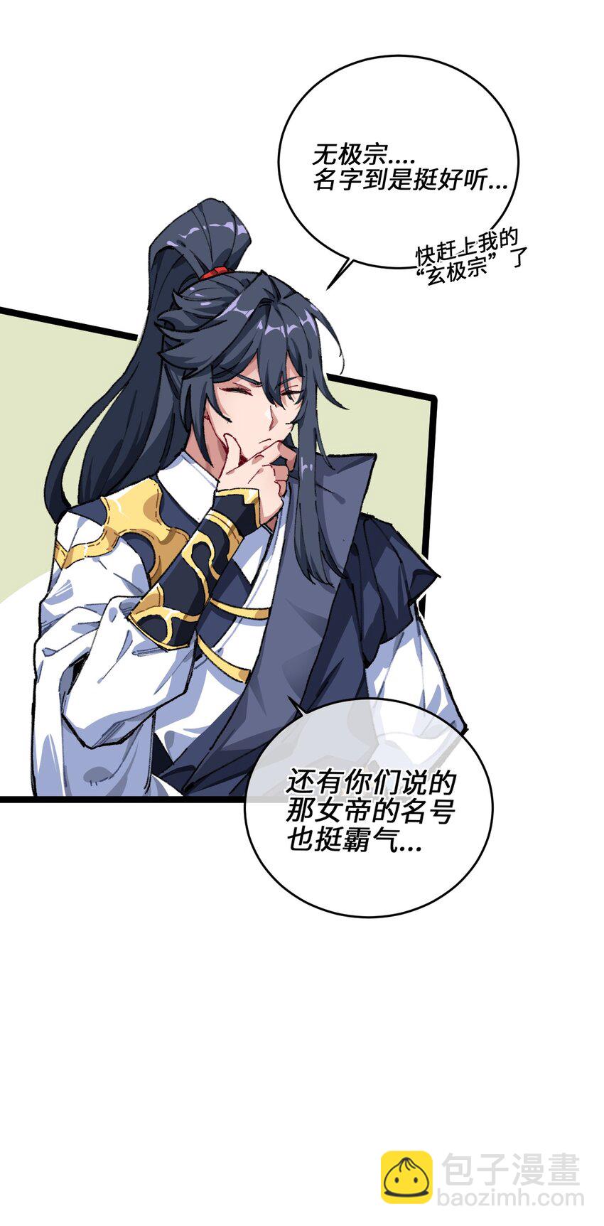 001 出关！(1/2)-第2话