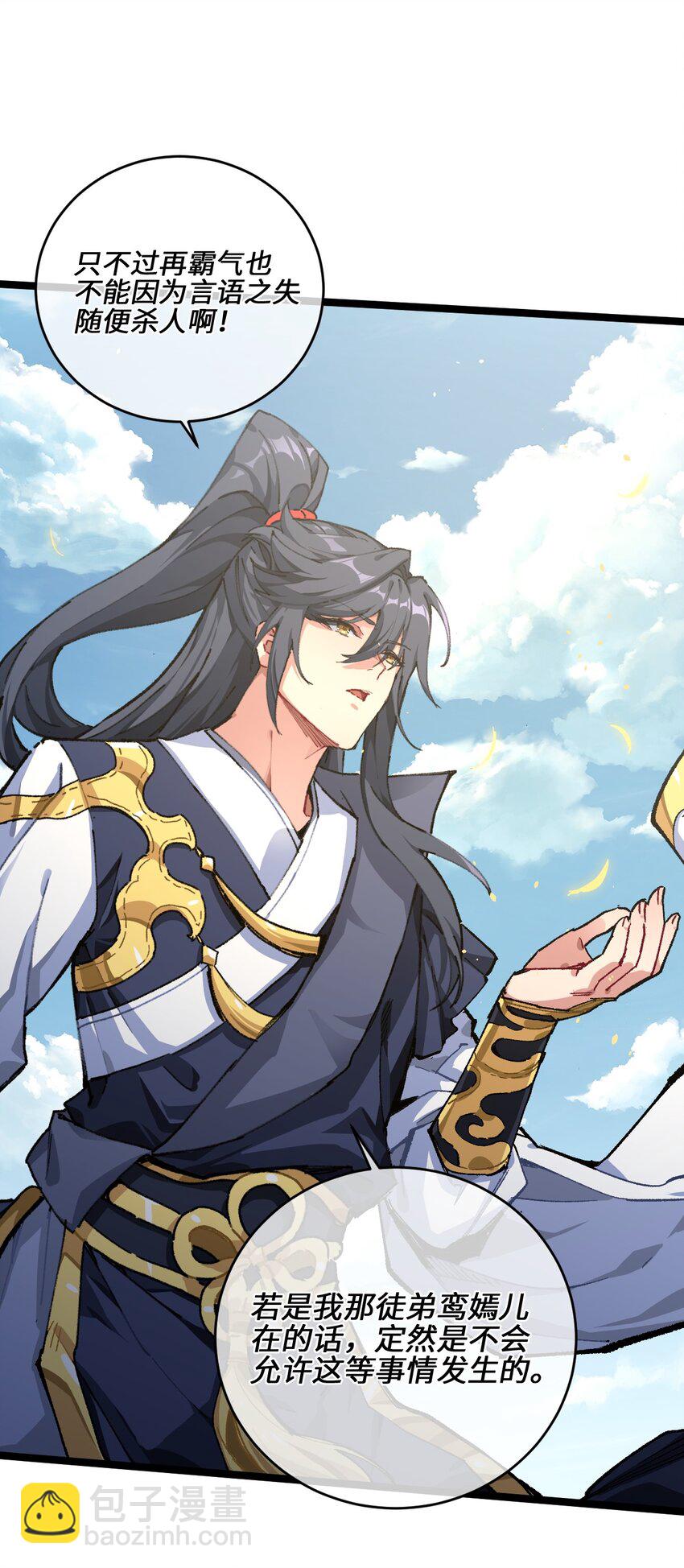 001 出关！(1/2)-第2话