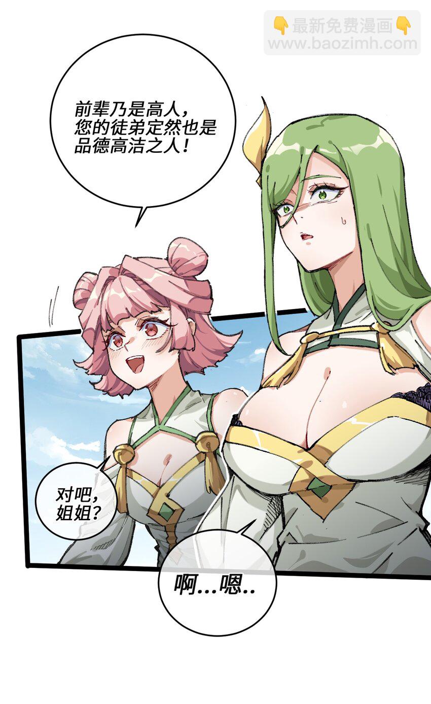 001 出关！(1/2)-第2话